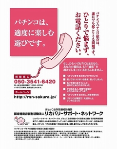 ぱちんこは適度に楽しむ遊びです。