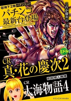 パチンコ最新機種登場!