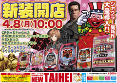 新装開店