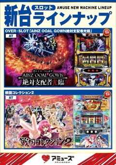 スロット新台ラインナップ