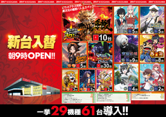 ◆8月12日(火)朝9時開店◆