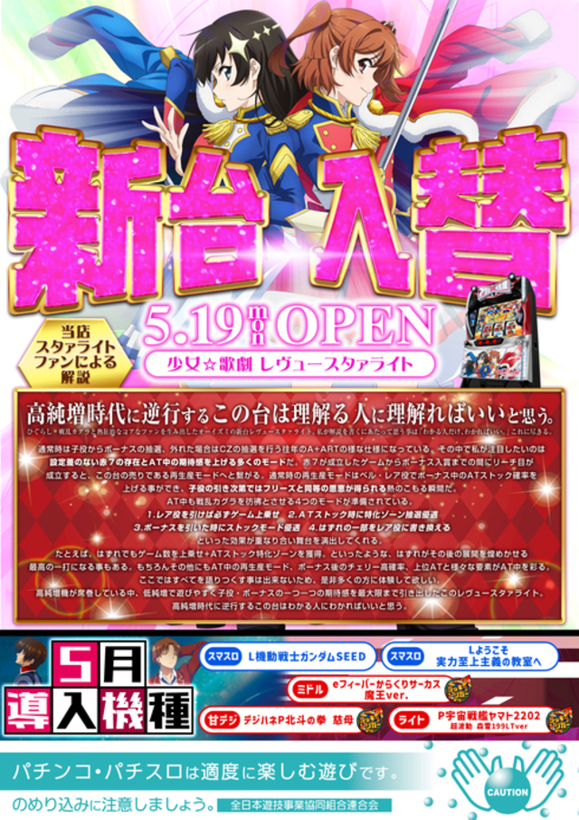 ５月１９日　新台入替