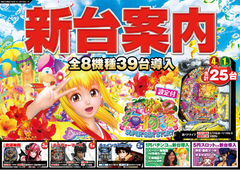 新台初日