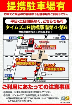 提携駐車場有!!!