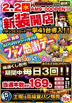 新台入替