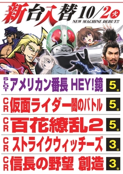最新台登場!!