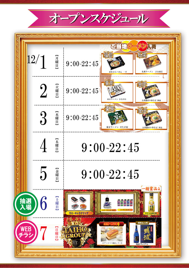 オープンスケジュール