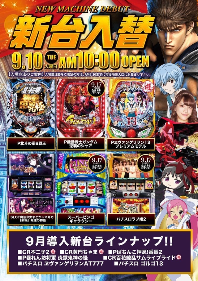 プレミアムライト店新台入替!