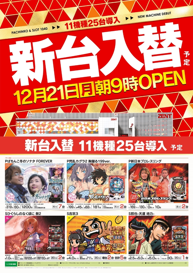 １２月２１日（月）朝９時OPEN