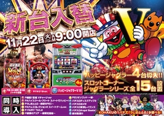 11月22日新台入替