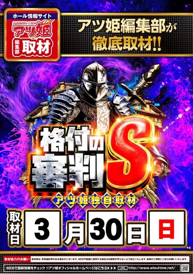 ◆3月30日(日)朝9時開店◆