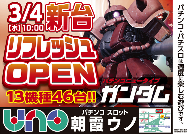 3/4　リフレッシュOPEN