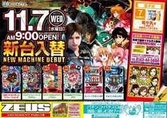 11月7日導入機種