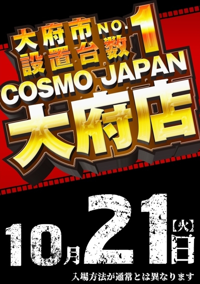 大府市【NO.1】設置台数!朝9時OPEN♪