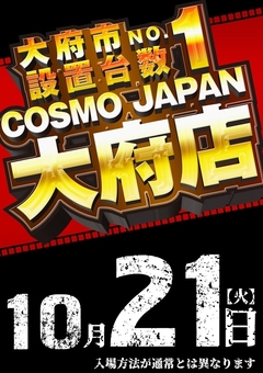 大府市【NO.1】設置台数!朝9時OPEN♪