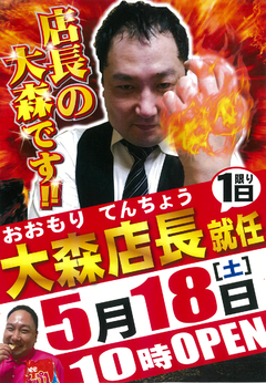 1日店長来店!!