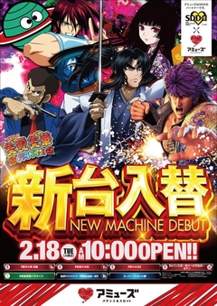 =新台入替完了=連日10時オープン!
