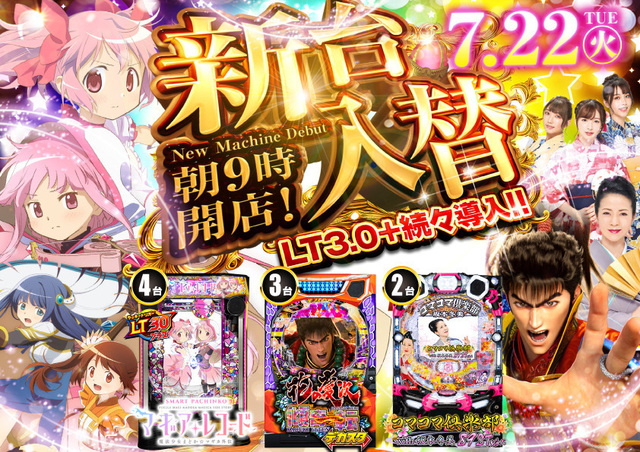 マギアレコード 4台 デカスタ花の慶次 3台 コマコマ倶楽部with坂本冬美89STver