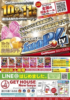 ゲットガールズ来店!