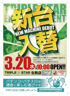 ♢3月5日(水)♢新台入替10時OPEN(*^^)v