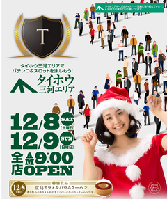 週末もタイホウ井ヶ谷店でお楽しみください♪