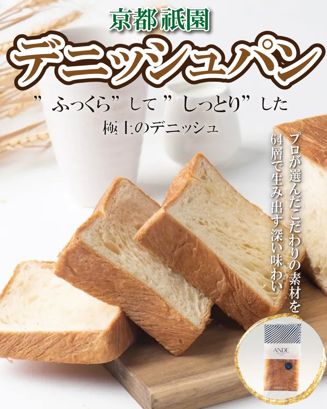 デニッシュパン入荷