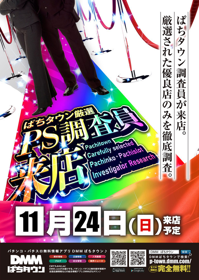 11月24日【日曜日】PS調査員来店‼※PRの為