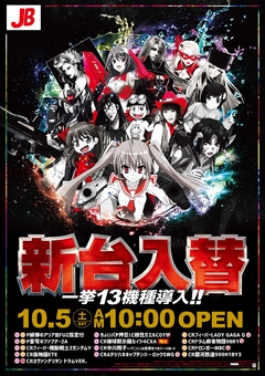 一挙13機種合計18台導入!!