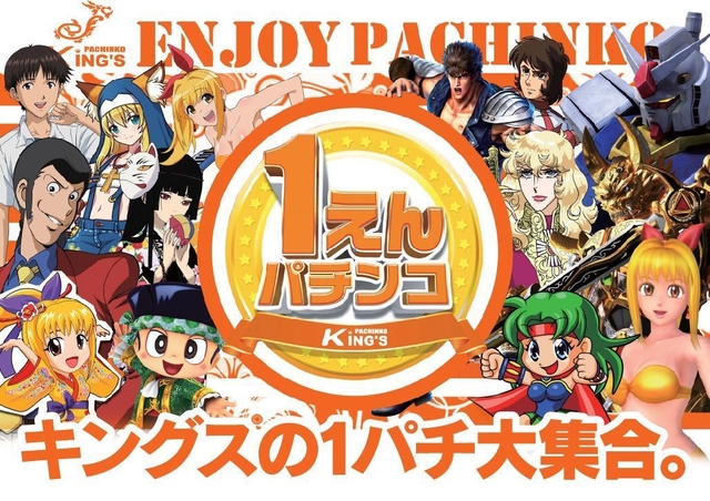 >>>☆キングスは、『1パチ』が大集合していると感動の声ッ!☆