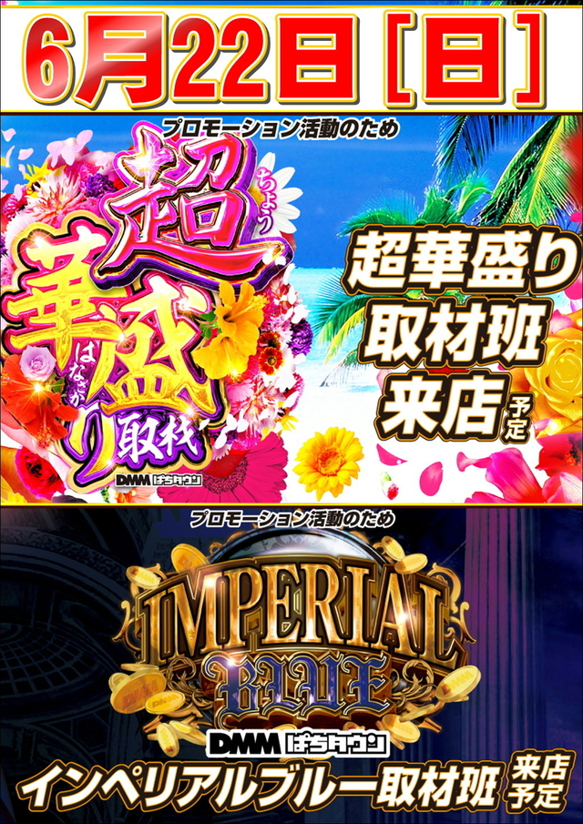 6月22日(日)朝9時開店