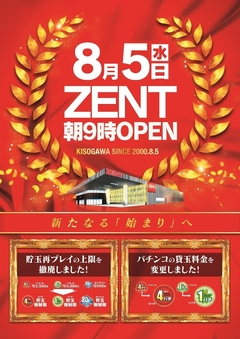 ◆8月5日(水)チラシ折込日!朝9時開店◆