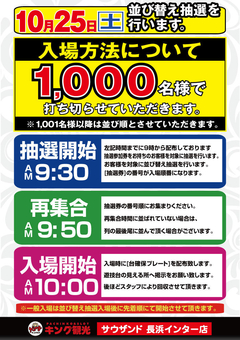 キング観光×キクヤコラボ!!その名も【THE ONE】