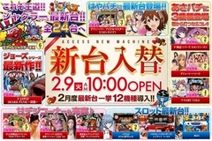 2月新台入替