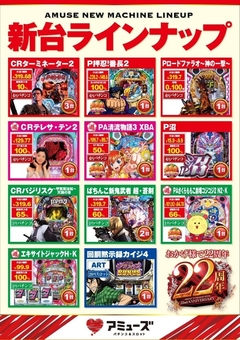 新台ラインナップ