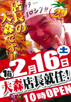 1日店長来店!!