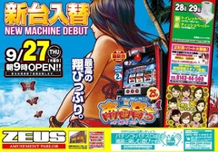 9月27日(木)導入機種