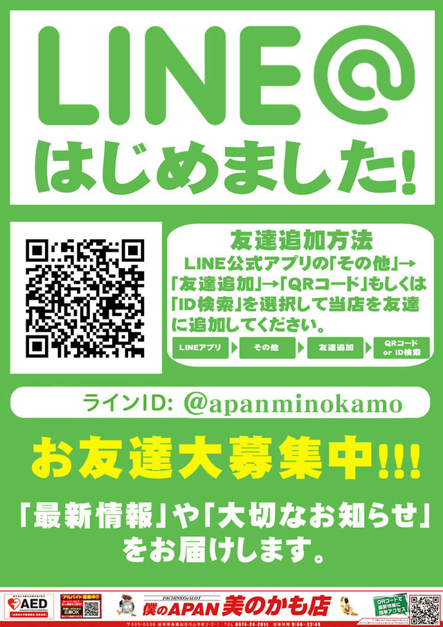 LINE@はじめました。