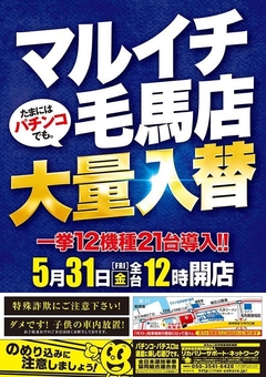 新台入替 全台12時開店