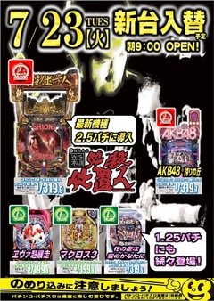 2.5パチンコ最新機種登場!