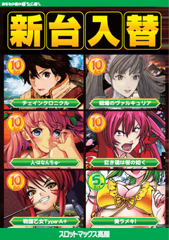 11/16(金)、新台入替