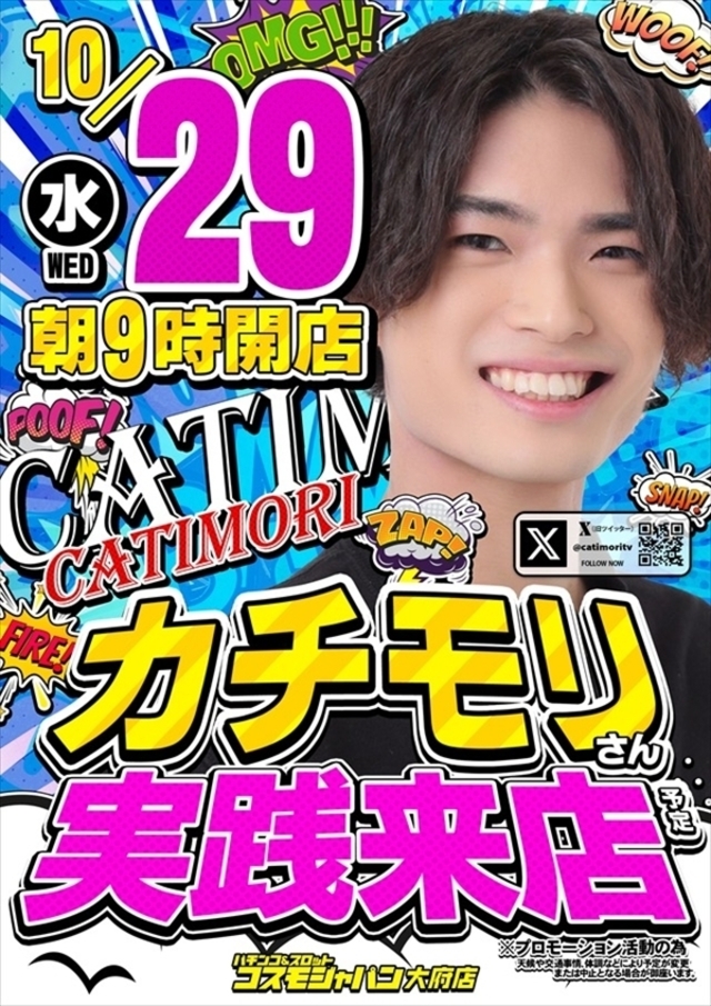 【カチモリ】さん来店!