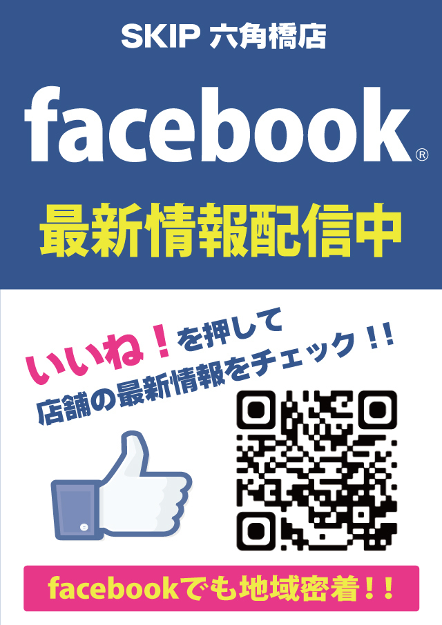 facebook配信中