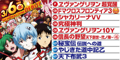 3月最新機種導入