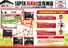 ☆提携駐車場の案内☆