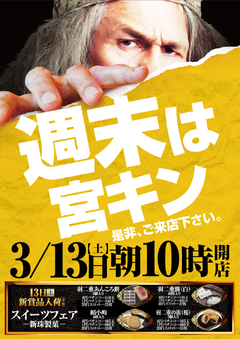 宮キンからのご案内!!