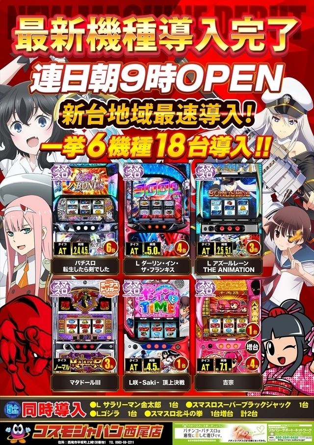 最新台導入完了！