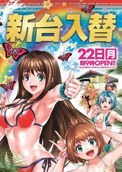 ◆2月22日(月)チラシ折込日!朝9時開店&新台入替6機種6台導入!18時開放予定◆