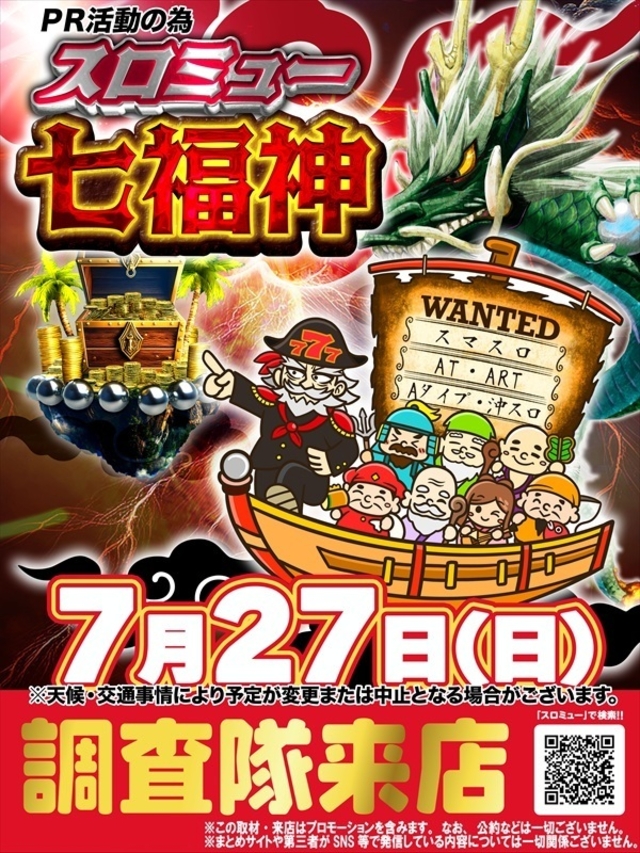 【スロミュー七福神】さん取材来店♪