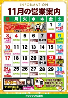 11月カレンダーです(^^)♪