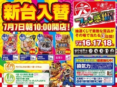 ★新台入替完了★
